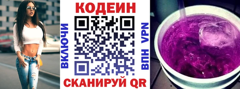 omg ССЫЛКА  Ковылкино  Кодеиновый сироп Lean напиток Lean (лин) 
